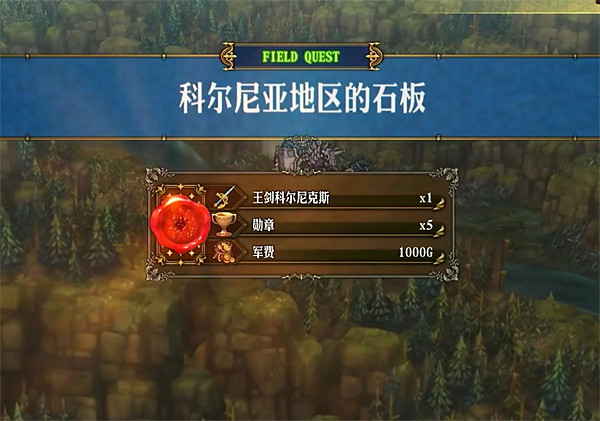 《聖獸之王》王劍科爾尼克斯獲取攻略 《聖獸之王》王劍科爾尼克斯獲取攻略