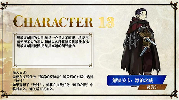 《聖獸之王》隊友入隊攻略大全