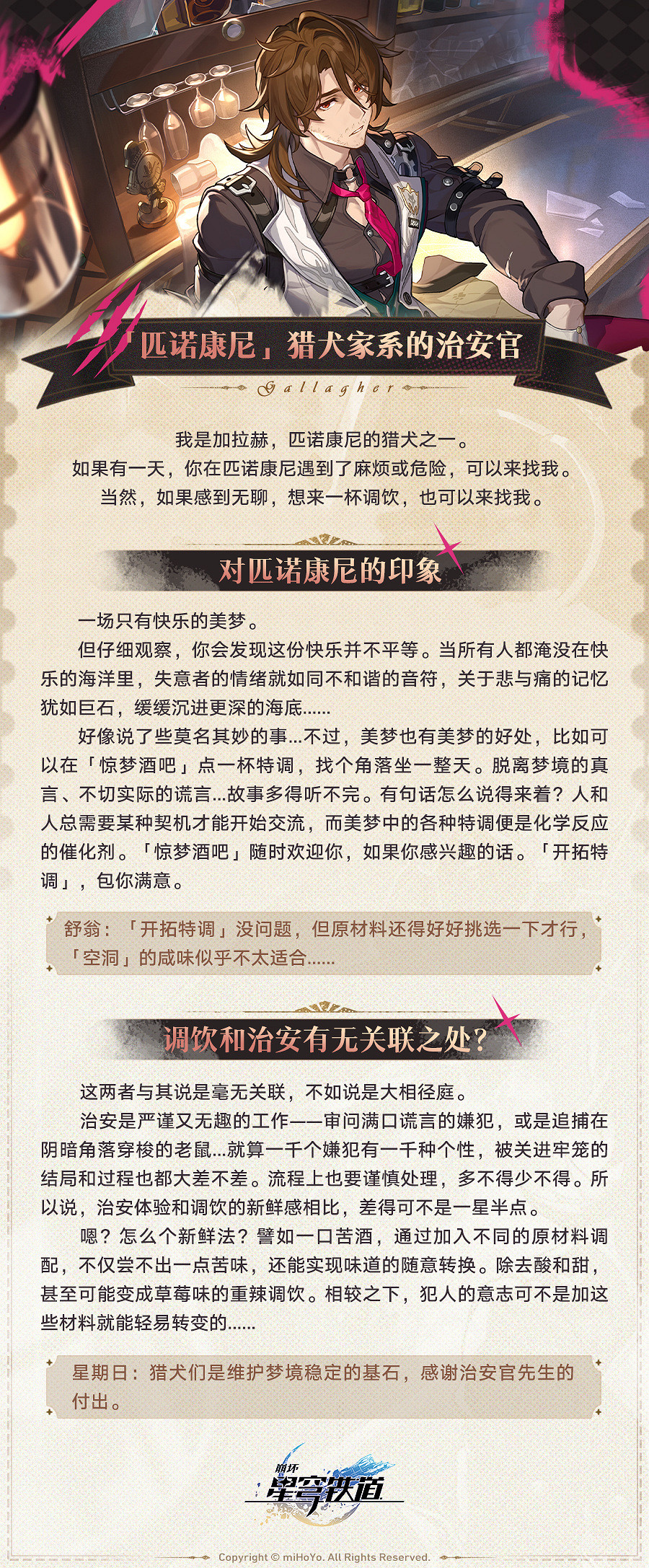 《崩壞：星穹鐵道》2.1新情報一覽！周年慶即將開啟