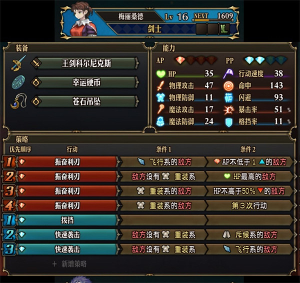 《聖獸之王》暴擊劍士隊陣容攻略