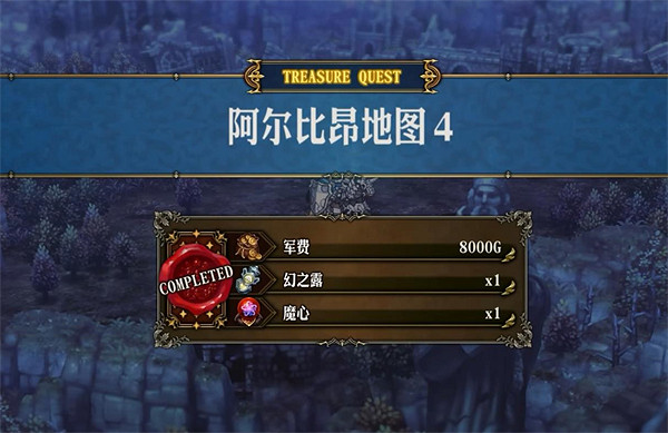 《聖獸之王》阿爾比昂寶藏位置攻略