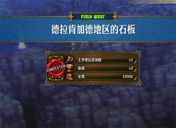 《聖獸之王》王斧德拉恩加修獲取攻略 《聖獸之王》王斧德拉恩加修獲取攻略