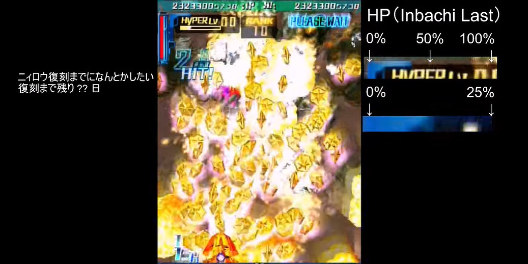 時隔12年《怒首領蜂最大往生》最難關終於被無續命通關 時隔12年《怒首領蜂最大往生》最難關終於被無續命通關