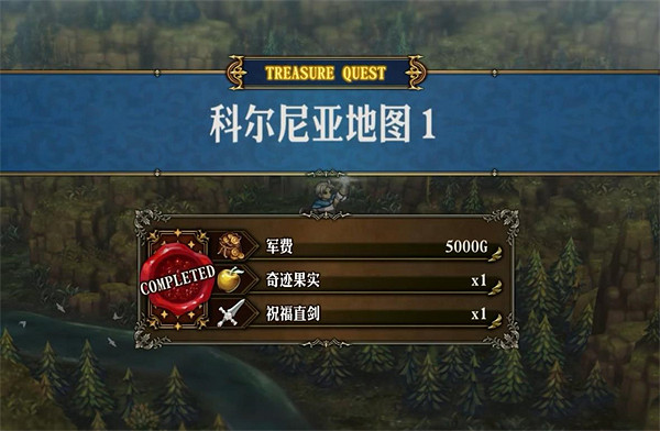 《聖獸之王》科爾尼亞寶藏位置攻略