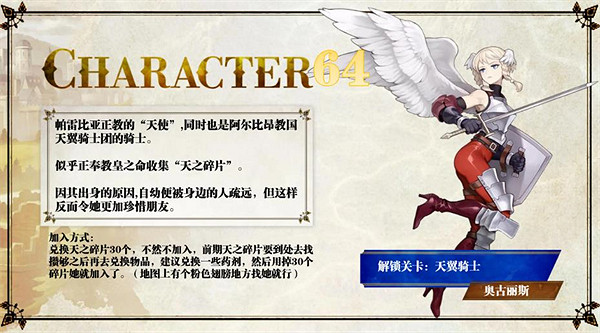 《聖獸之王》隊友入隊攻略大全