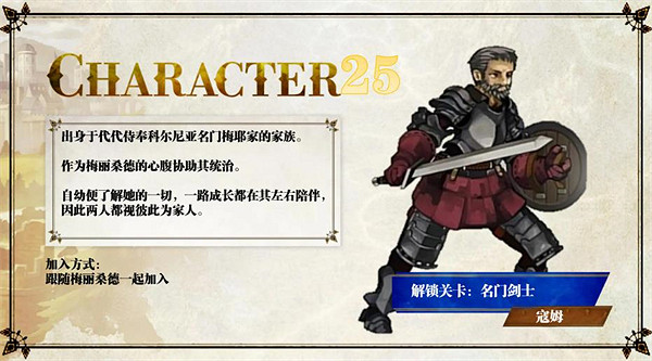 《聖獸之王》隊友入隊攻略大全