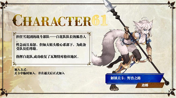 《聖獸之王》隊友入隊攻略大全