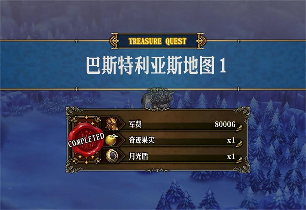 《聖獸之王》巴斯特利亞斯寶藏位置攻略