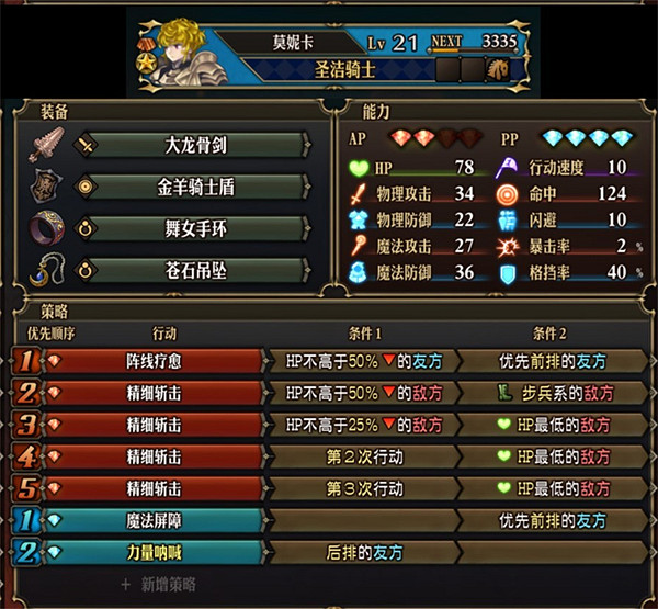 《聖獸之王》轉職後萬馬奔騰隊陣容 《聖獸之王》轉職後萬馬奔騰隊陣容