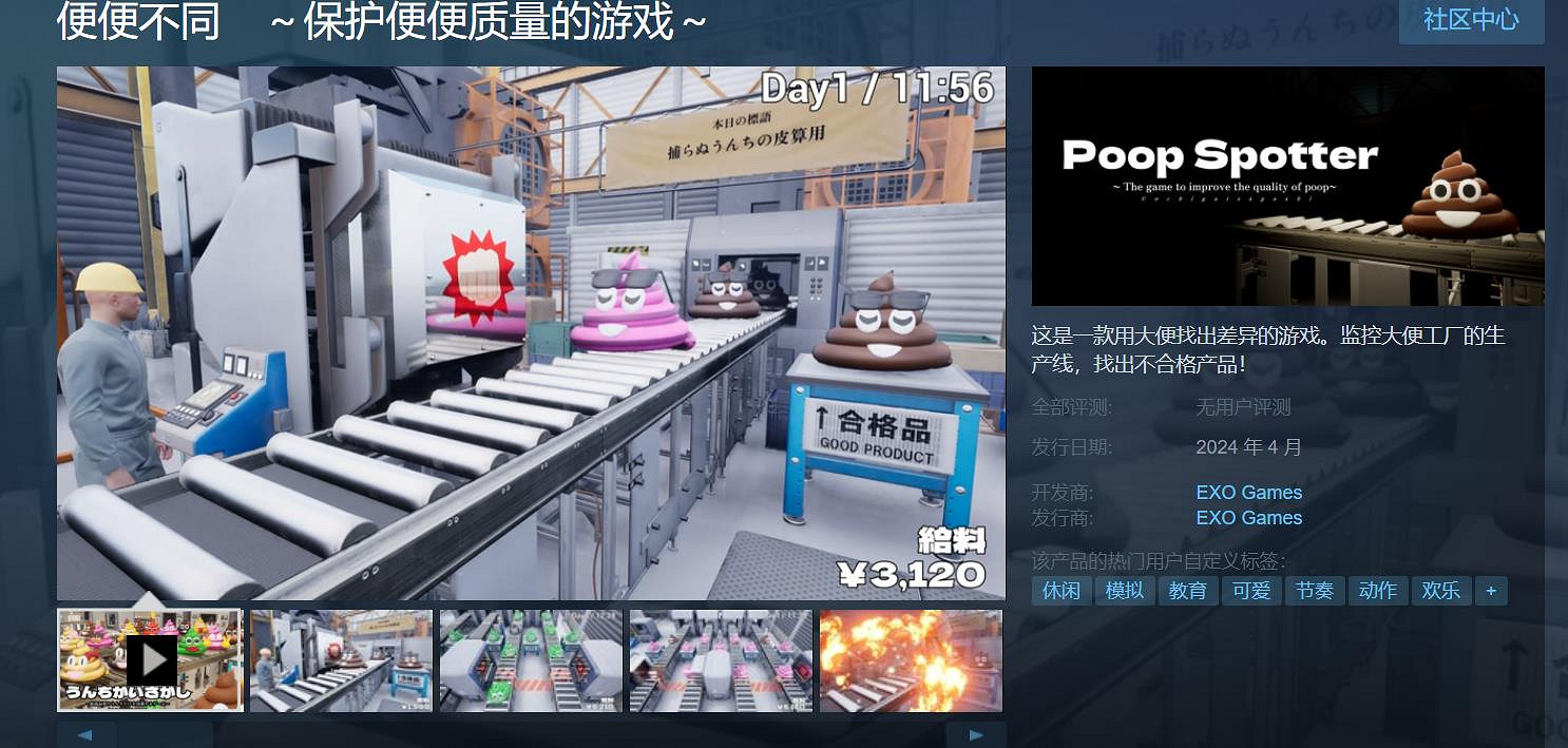 奇葩沙雕新遊《便便不同》Steam頁面上線 支援中文! 奇葩沙雕新遊《便便不同》Steam頁面上線 支援中文!