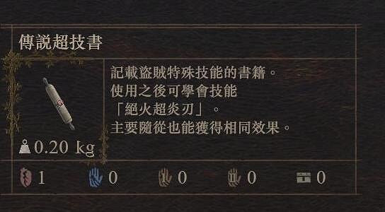 《龍之信條2》絕火超炎刃獲取方法 《龍之信條2》絕火超炎刃獲取方法