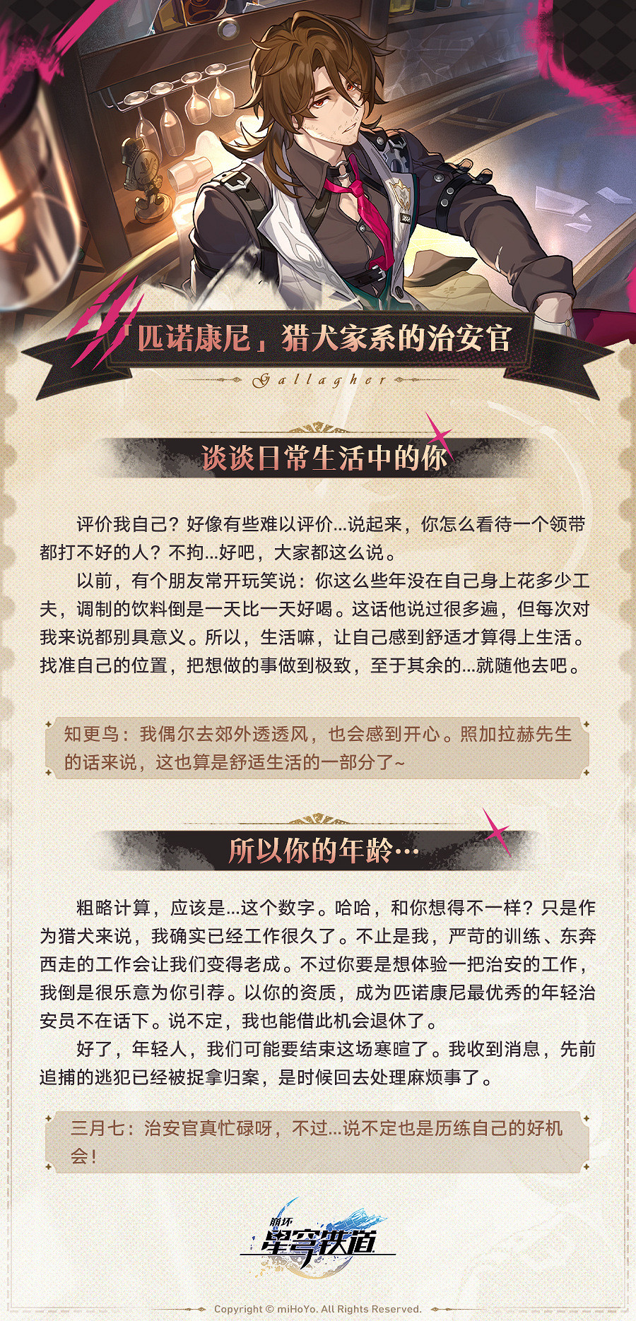 《崩壞：星穹鐵道》2.1新情報一覽！周年慶即將開啟