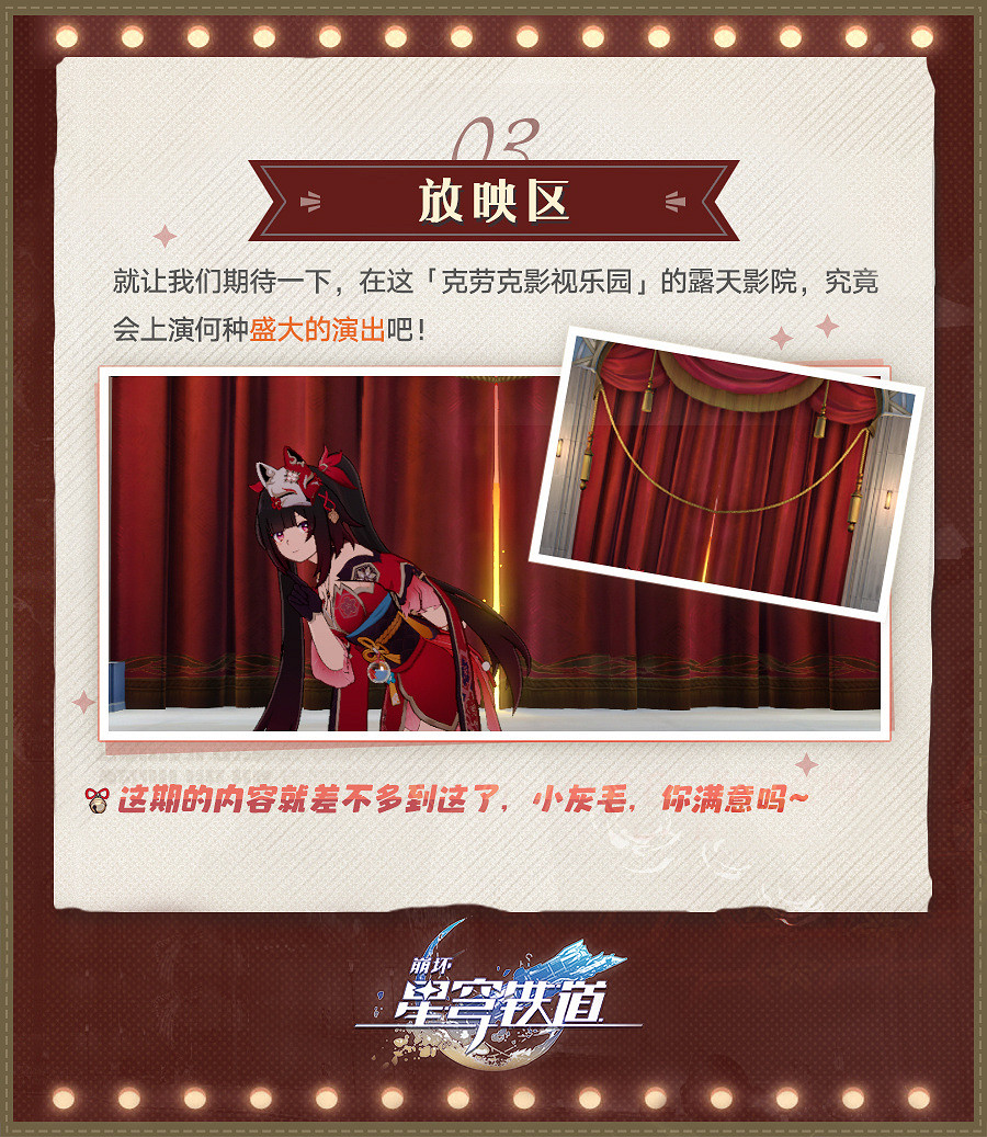 《崩壞：星穹鐵道》2.1新情報一覽！周年慶即將開啟