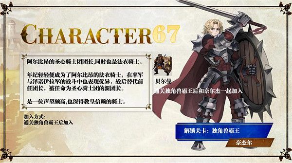 《聖獸之王》隊友入隊攻略大全