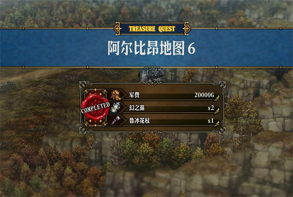 《聖獸之王》阿爾比昂寶藏位置攻略