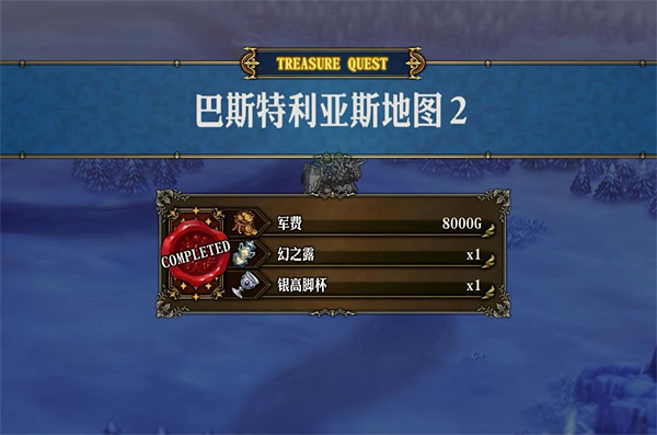 《聖獸之王》巴斯特利亞斯寶藏位置攻略