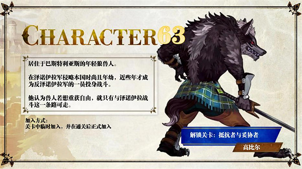 《聖獸之王》隊友入隊攻略大全