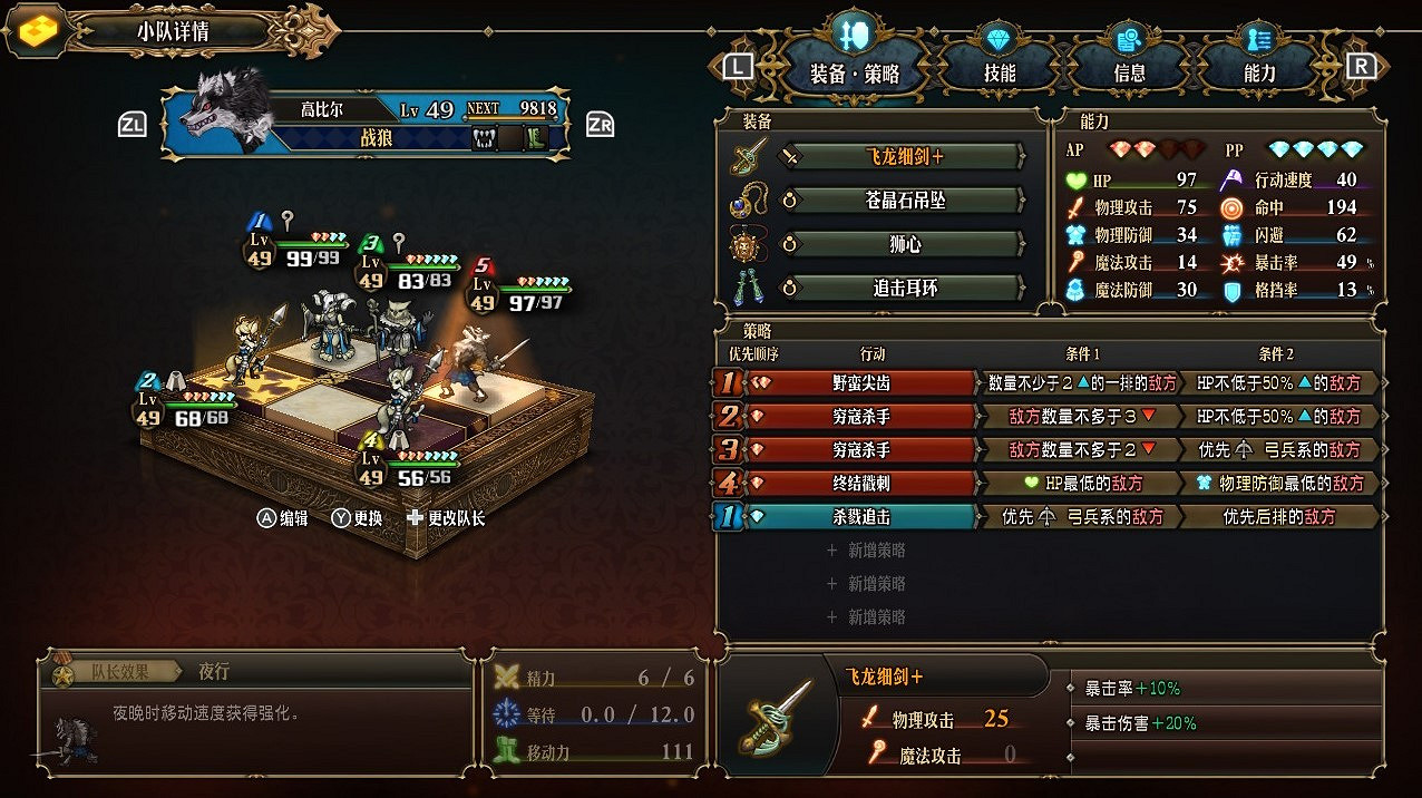 《聖獸之王》獸人追擊隊陣容攻略 《聖獸之王》獸人追擊隊陣容攻略