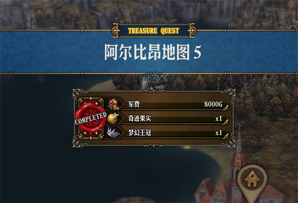 《聖獸之王》阿爾比昂寶藏位置攻略