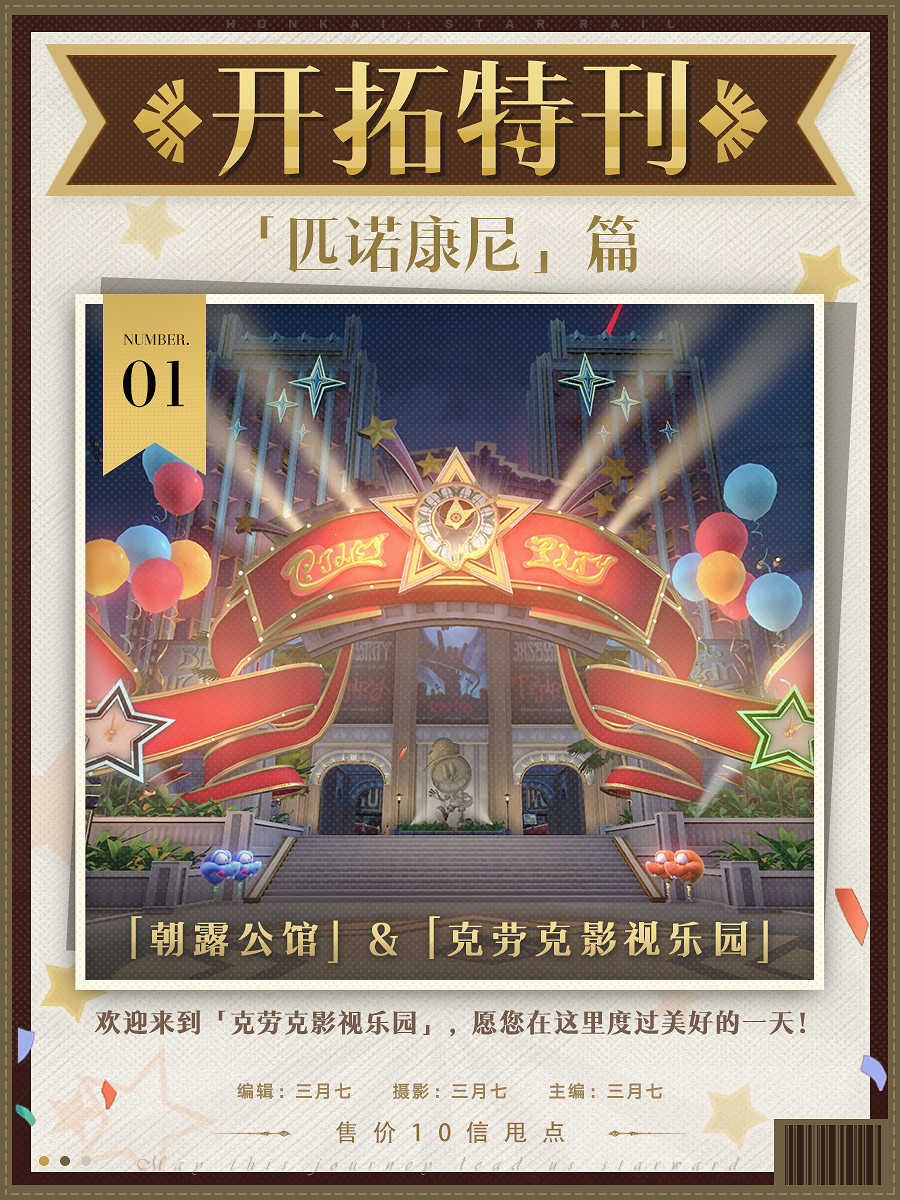 《崩壞：星穹鐵道》2.1新情報一覽！周年慶即將開啟