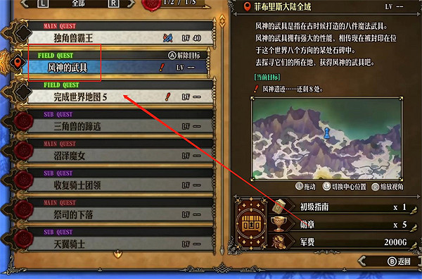 《聖獸之王》全風神武具獲取方法 《聖獸之王》全風神武具獲取方法