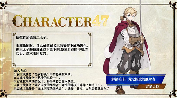 《聖獸之王》隊友入隊攻略大全 《聖獸之王》隊友入隊攻略大全