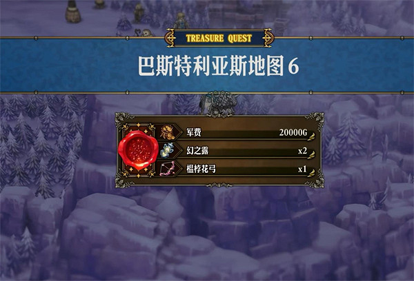 《聖獸之王》巴斯特利亞斯寶藏位置攻略