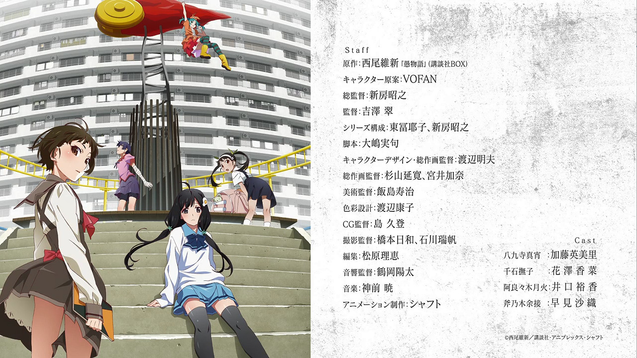 西尾維新 新房昭之《愚物語》最新PV 海報 人設圖 西尾維新 新房昭之《愚物語》最新PV 海報 人設圖