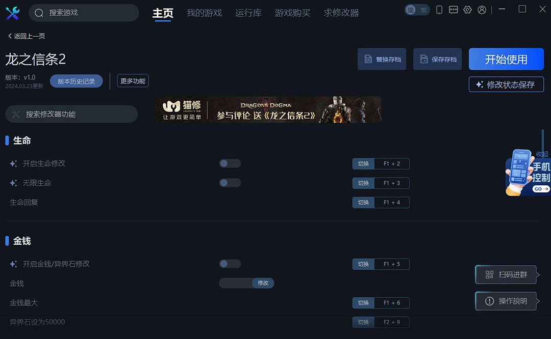 《龍之信條2》一修大師修改器使用說明 《龍之信條2》一修大師修改器使用說明
