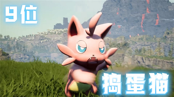 《幻獸帕魯》情人節人氣排行榜公布 疾旋鼬眾望所歸！