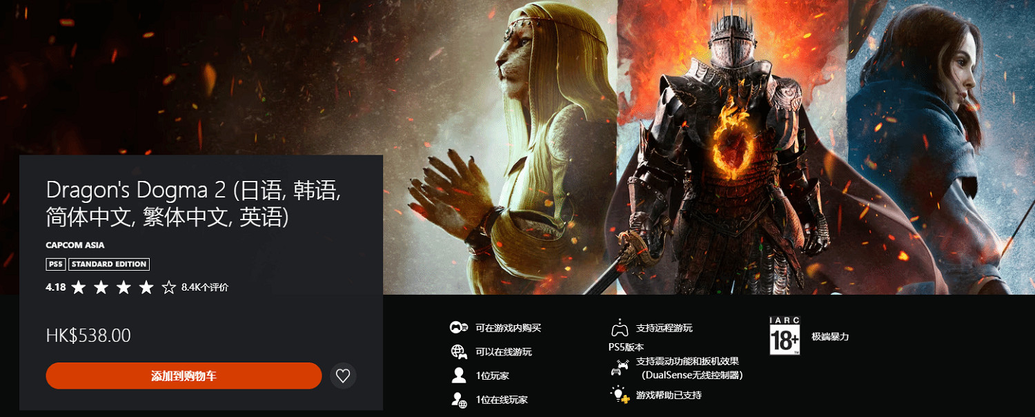 《龍之信條2》PS商店評分4.18分!五星好評占比72% 《龍之信條2》PS商店評分4.18分!五星好評占比72%