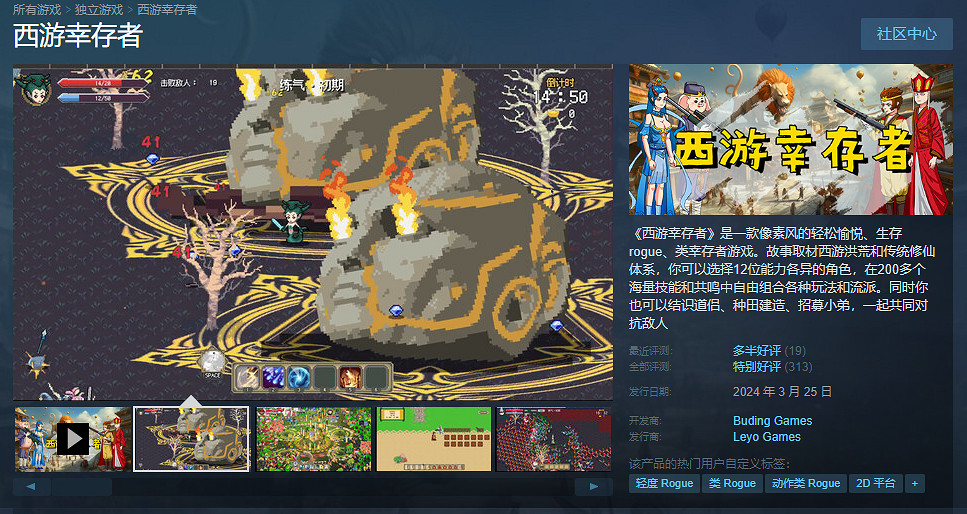 特別好評遊戲《西遊倖存者》正式上線Steam!僅售約新台幣95元 特別好評遊戲《西遊倖存者》正式上線Steam!僅售約新台幣95元