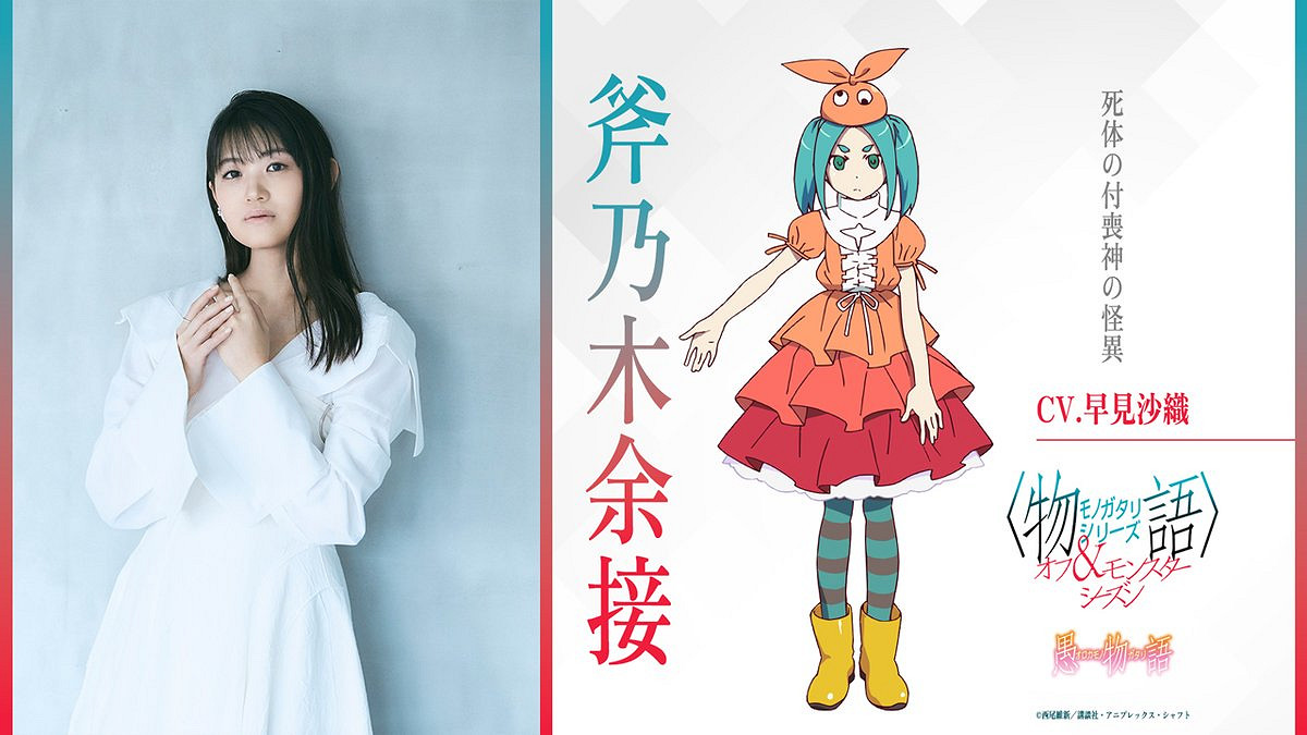 西尾維新 新房昭之《愚物語》最新PV 海報 人設圖 西尾維新 新房昭之《愚物語》最新PV 海報 人設圖