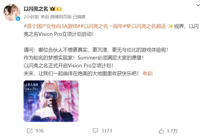 首個中國大陸研發女性向3A遊戲升級 《以閃亮之名》新版官方宣傳