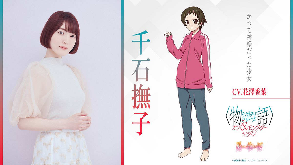 西尾維新 新房昭之《愚物語》最新PV 海報 人設圖 西尾維新 新房昭之《愚物語》最新PV 海報 人設圖
