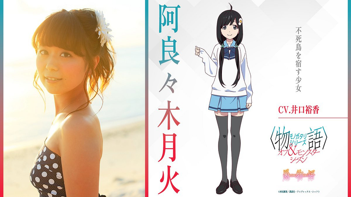 西尾維新 新房昭之《愚物語》最新PV 海報 人設圖 西尾維新 新房昭之《愚物語》最新PV 海報 人設圖