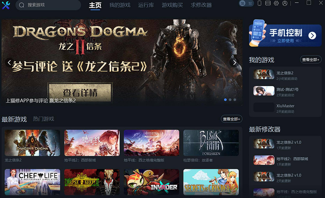 《龍之信條2》一修大師修改器使用說明 《龍之信條2》一修大師修改器使用說明