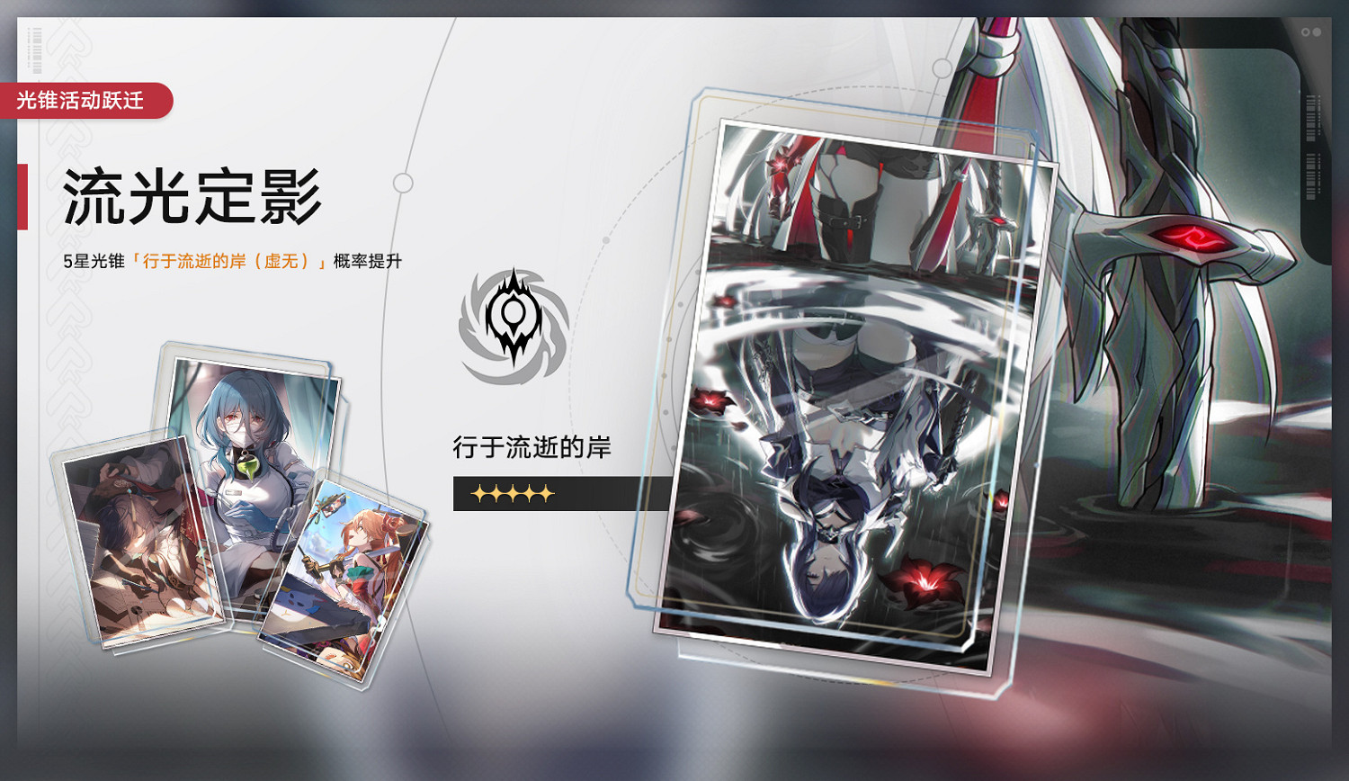 《崩壞：星穹鐵道》2.1版本新角色 光錐 活動情報