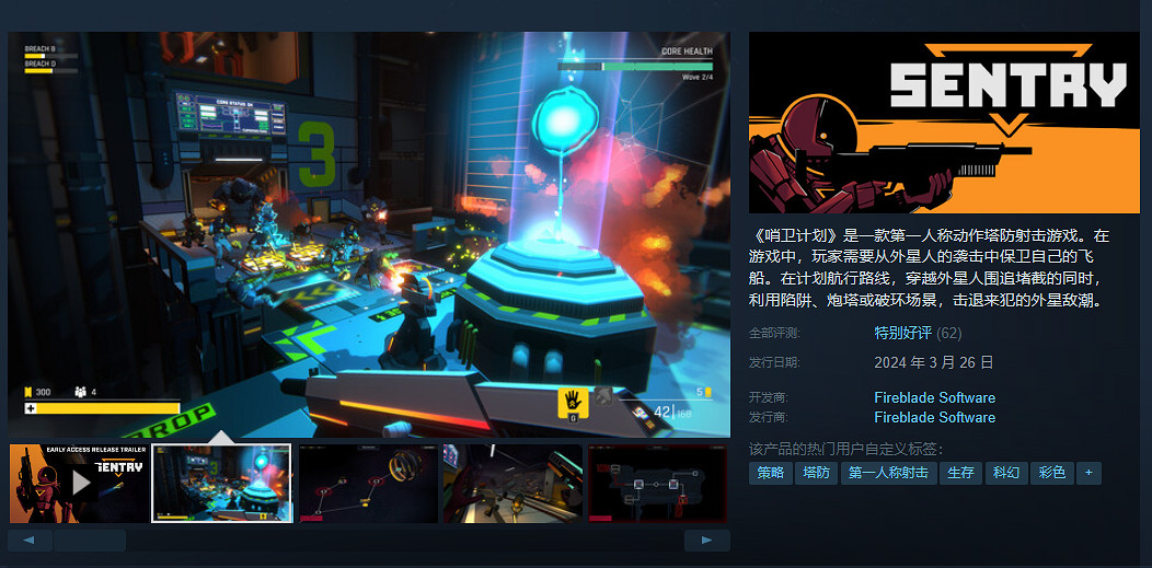 第一人稱塔防射擊《哨衛計劃》上線Steam!售價約新台幣294元 第一人稱塔防射擊《哨衛計劃》上線Steam!售價約新台幣294元