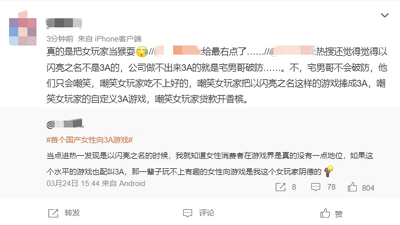 《以閃亮之名》首個中國大陸研發女性向3A遊戲？容我分析一番