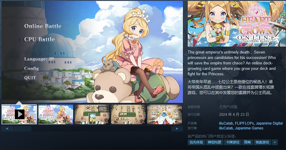 美少女牌組構築遊戲《王冠之心》4月23日搶先體驗 美少女牌組構築遊戲《王冠之心》4月23日搶先體驗