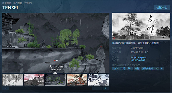 水墨畫風休閒遊戲《點睛》正式發售 首發優惠售價13元