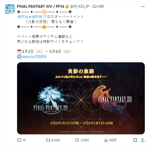 《最終幻想14》國際服《最終幻想16》連動情報公開