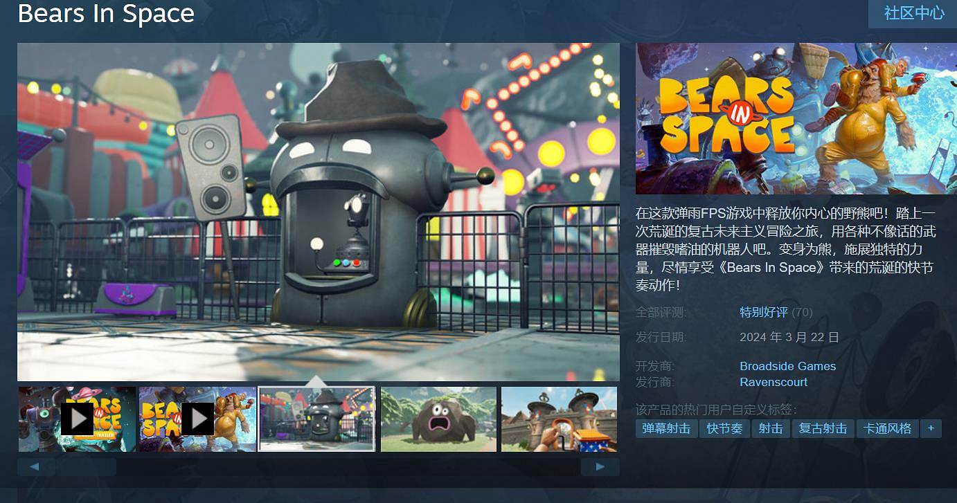 快節奏射擊遊戲《太空熊》Steam正式發售：預告片賞！