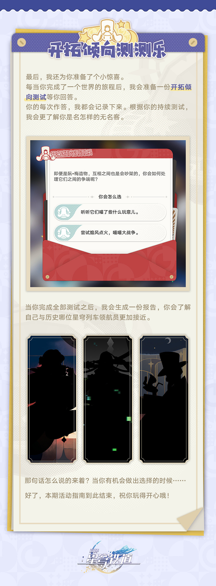 《崩壞：星穹鐵道》2.1版本新角色 光錐 活動情報