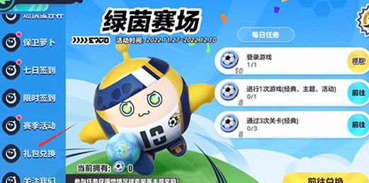 蛋仔派對4月最新禮包兌換碼大全 蛋仔派對4月最新禮包兌換碼大全