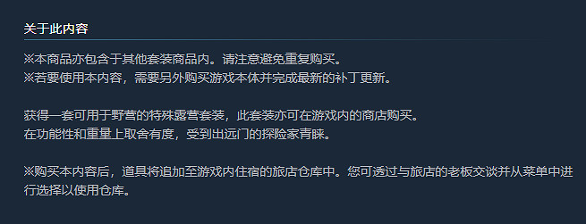 《龍之信條2》野營用具被吐槽