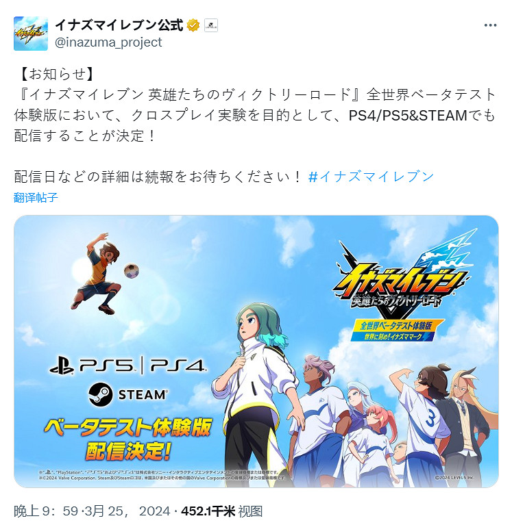 《閃電十一人》Beta測試體驗版將登陸 PS5、PS4和PC! 《閃電十一人》Beta測試體驗版將登陸 PS5、PS4和PC!