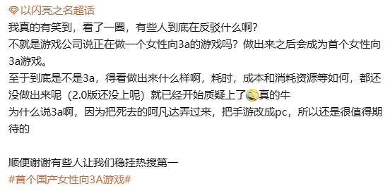《以閃亮之名》首個中國大陸研發女性向3A遊戲？容我分析一番