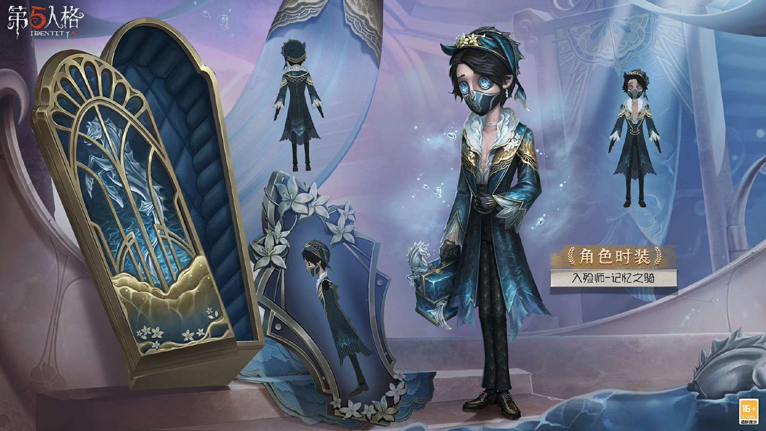 第五人格入殮師記憶之騎皮膚介紹